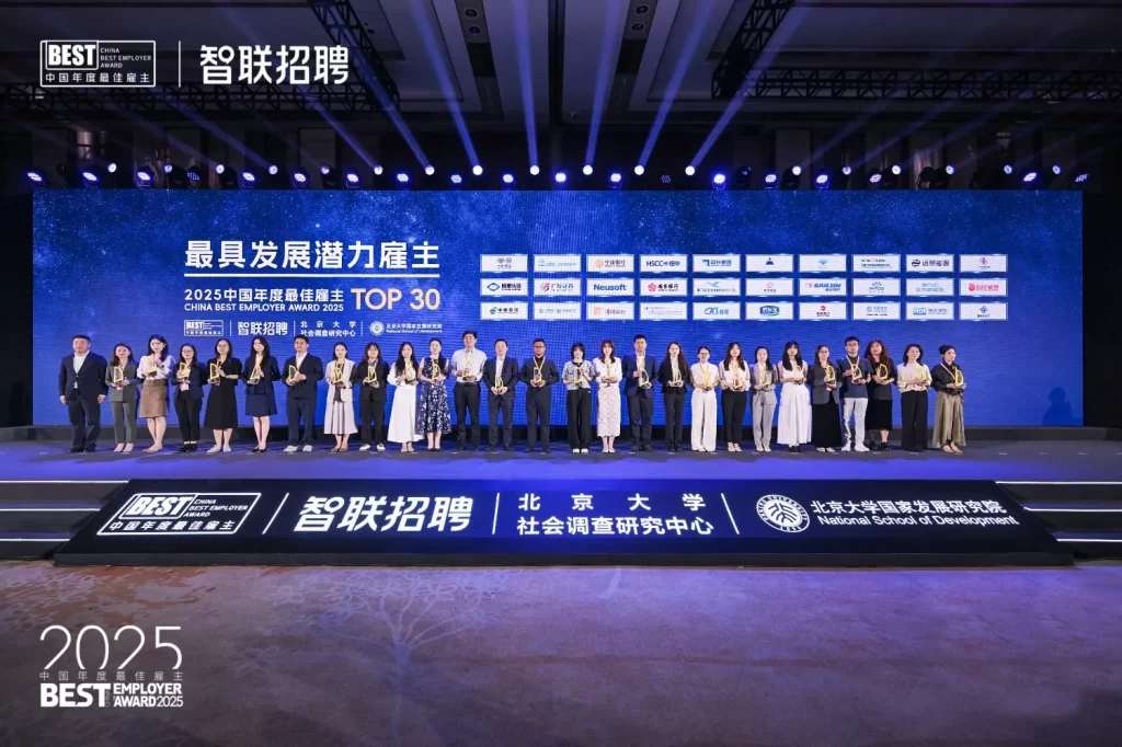 2025 China Best Employer Award Ceremony,