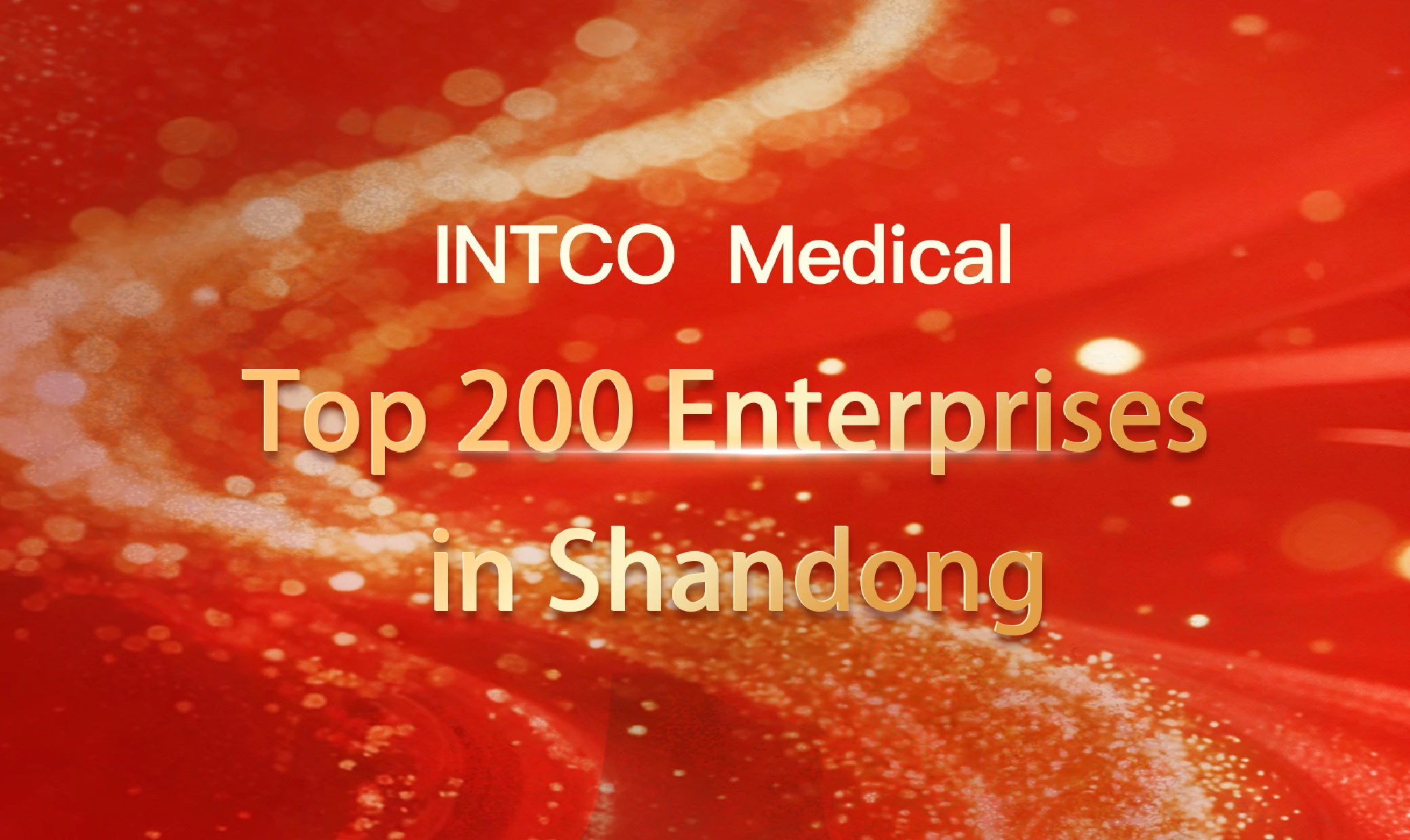 INTCO Medical Ranked Among the Top 200 Enterprises in Shandong Province in 2025