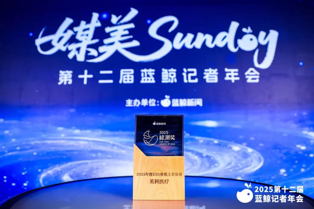 The Jing Chao Awards of 2025 – ESG Value Listed Company